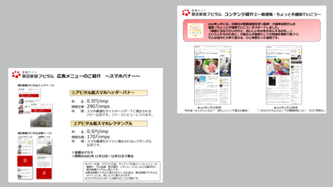 朝日新聞アピタル 媒体資料｜朝日新聞 Business Hub